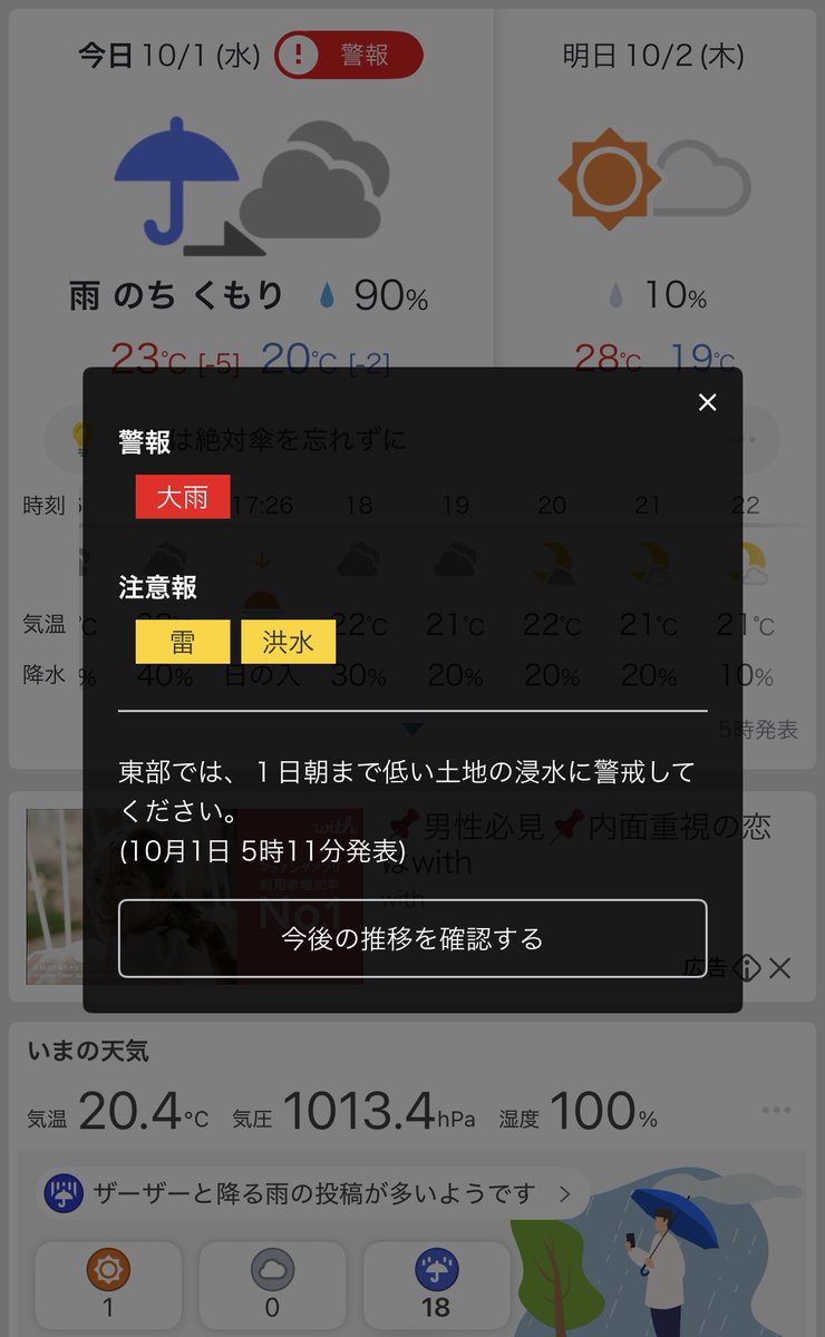 おはようございます！
㍿横浜建物です🏠

本日の横浜市の天候は
☂️/☁️  23°/20° 降水確率90%
🚨警報🚨
大雨
⚠️注意報⚠️
雷、洪水

【本日のニュース】

田中将大が日米通算200勝達成　渾身の85球で6回2失点…“王手”から4度目の挑戦で大記録