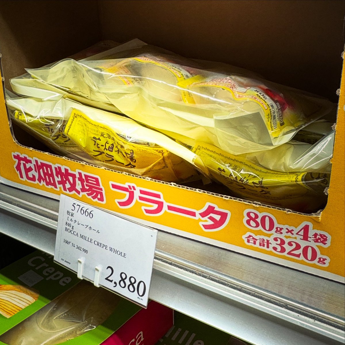 mapconcierge's tweet photo. イタリアで美味しくてハマったチーズ「ブラータ」が日本でも売ってた!!コストコはペコリーノロマーノも手に入るし、イタリアワイン安いし、ありがたいありがたい。
#Italianfood #Burrata #FuruhashiLab #古橋研究室 #AoyamaGSC #地球社会共生学部 #青学 #GEOlab #PoliMI https://t.co/CTgYiKpFXB