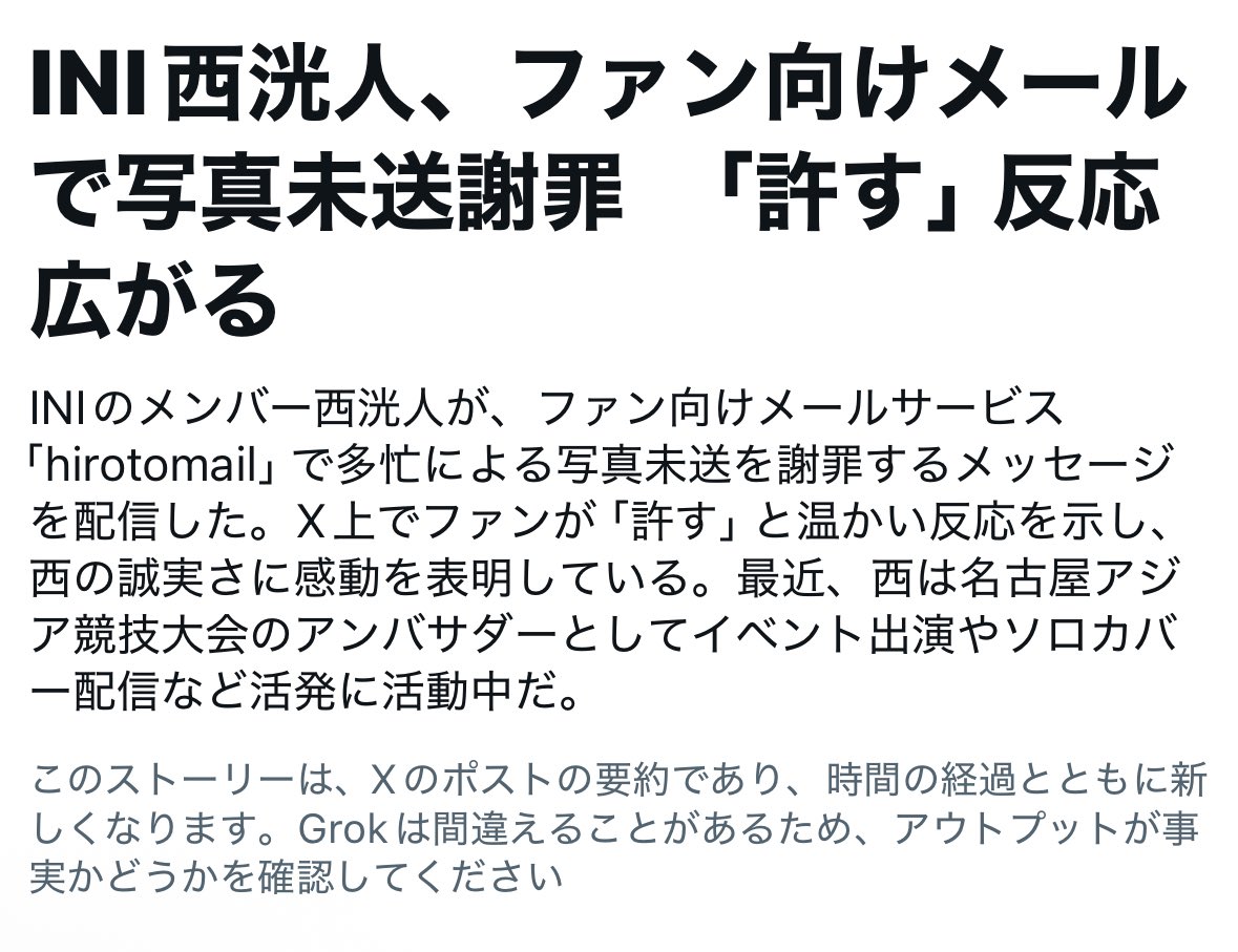 X上でファンが「許す」と温かい反応を示し、西の誠実さに感動を表明している。