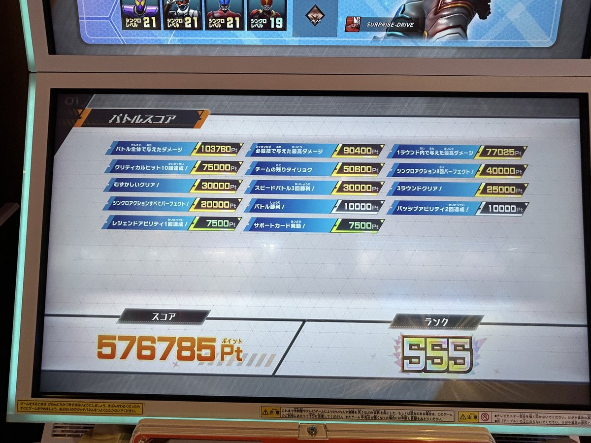 クリティカル10回だったのか… 
10回もいけるんだ…
スコアベスト更新は良き
#ガンバレジェンズ