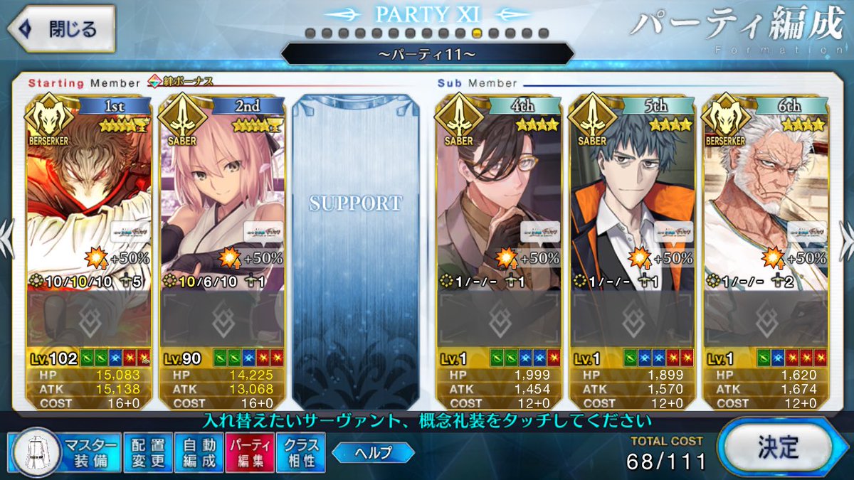 堀川くん垢と言う名のサブ垢でなんとか既存の新選組出したけど、見事にセイバーとバーサーカーしかいねぇな