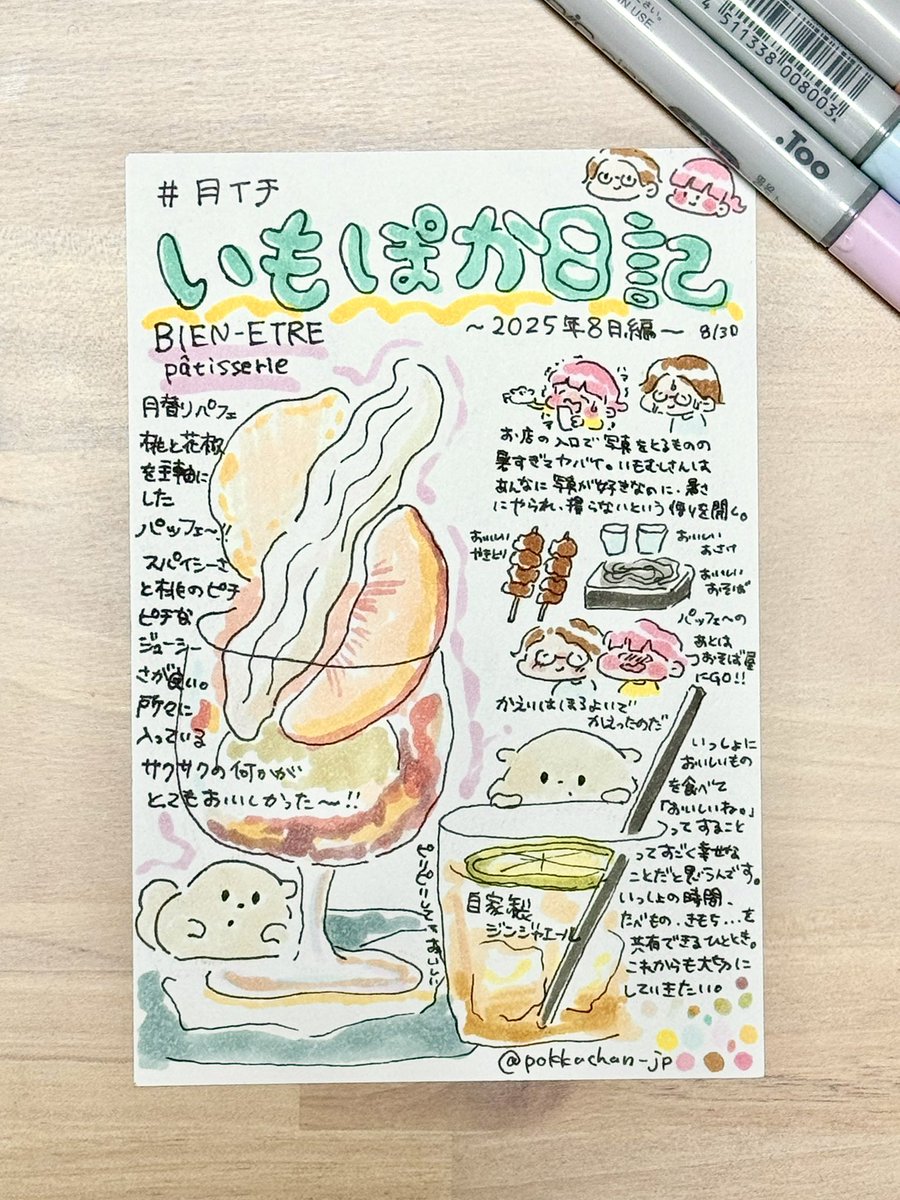 ぽっかちゃん (@pokkachan_jp) / X