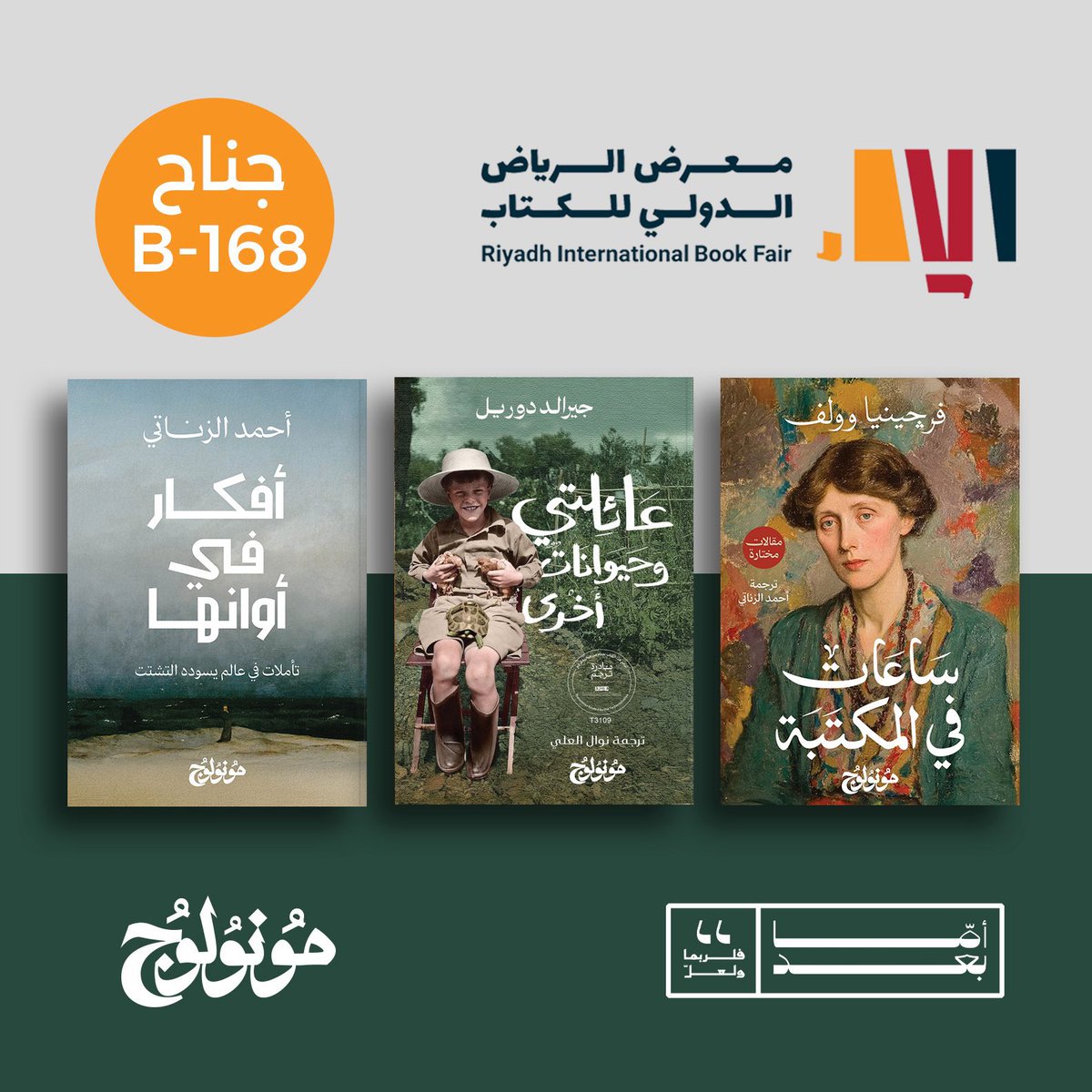 مجموعة من إصدارات منشورات مونولوج 
<a href="/DarMonologue/">منشورات مونولوج</a> 
تتوفر في مكتبة أما بعد.