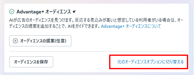 leancloud01's tweet photo. \Meta広告AI最適化の新定番/ 
【📢Advantage+ オーディエンス」とは？仕組み・使い方・注意点まとめ】  

従来の手動ターゲティングは複雑で時間がかかる 広告主が細かく絞るよりAIに探索させたほうが新規顧客開拓に効率的  

👉解決策の説明 
・Advantage+ オーディエンスはAIが過去データ
・ユーザー行動・広告実績を基に成果につながる層を自動探索 
・設定は地域や年齢など最小限でOK 
・「制御」で除外条件を設定、「提案」でAIへのヒントを与える、「価値ルール」で重要顧客に優先度を付与可能 
・学習期間（7〜14日）を設け、短期CPAより長期ROAS・LTV重視で運用  

👉解決策のまとめや活用例 
・新規顧客開拓にはAdvantage+ 
・既存顧客再訴求はカスタムオーディエンス 
・顧客類似層開拓は類似オーディエンス
 ・明確ターゲットがある場合は従来型詳細設定も併用  AI任せだが、データ品質と多様なクリエイティブが成果のカギ

  #Meta広告 #AdvantagePlusオーディエンス