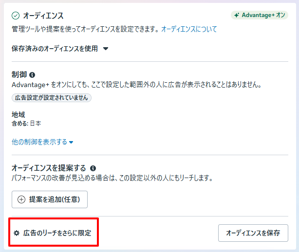leancloud01's tweet photo. \Meta広告AI最適化の新定番/ 
【📢Advantage+ オーディエンス」とは？仕組み・使い方・注意点まとめ】  

従来の手動ターゲティングは複雑で時間がかかる 広告主が細かく絞るよりAIに探索させたほうが新規顧客開拓に効率的  

👉解決策の説明 
・Advantage+ オーディエンスはAIが過去データ
・ユーザー行動・広告実績を基に成果につながる層を自動探索 
・設定は地域や年齢など最小限でOK 
・「制御」で除外条件を設定、「提案」でAIへのヒントを与える、「価値ルール」で重要顧客に優先度を付与可能 
・学習期間（7〜14日）を設け、短期CPAより長期ROAS・LTV重視で運用  

👉解決策のまとめや活用例 
・新規顧客開拓にはAdvantage+ 
・既存顧客再訴求はカスタムオーディエンス 
・顧客類似層開拓は類似オーディエンス
 ・明確ターゲットがある場合は従来型詳細設定も併用  AI任せだが、データ品質と多様なクリエイティブが成果のカギ

  #Meta広告 #AdvantagePlusオーディエンス