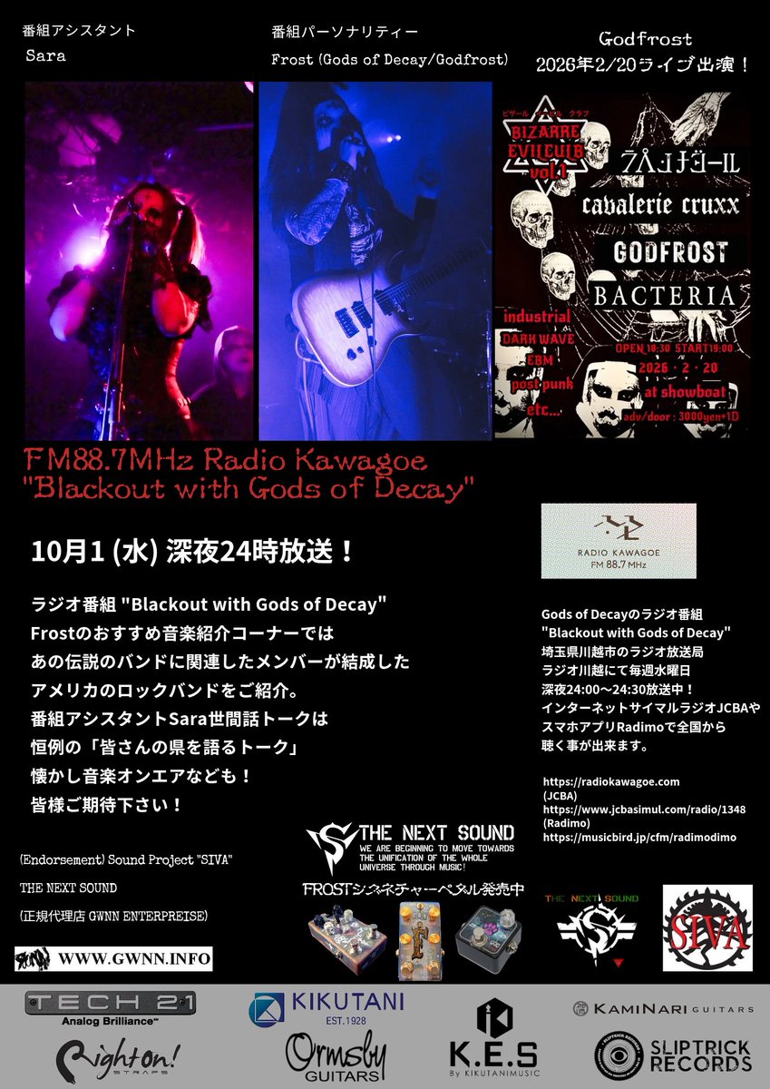 gods_of_decay's tweet image. 本日深夜24時放送!
ラジオ番組
"Blackout with Gods of Decay"

Frostの音楽紹介コーナーは、あの伝説のバンドに関連したメンバーが結成したアメリカのロックバンドをご紹介、番組アシスタントSara恒例世間話トークも!

皆様ご期待下さい!

ラジオ川越
jcbasimul.com/radio/1348

#rkfm887
#GodsofDecay