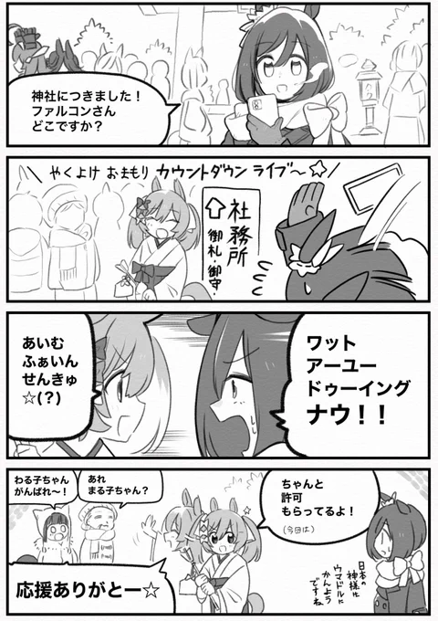 まいにちファル子⭐️しゃい143

「おおみそか」 