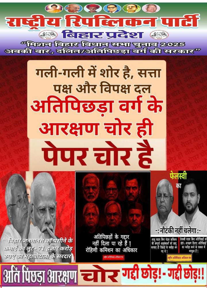 राष्ट्रीय अतिपिछड़ा अधिकार मंच @snthakurlBihar tweet media