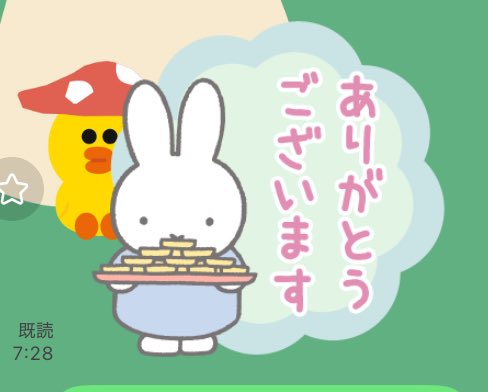 このミッフィちゃんのスタンプ何となく良く使うんだけど何持ってるんだろう。
金の延べ棒に見えない?どう言うシュチュエーションなんだろう。 