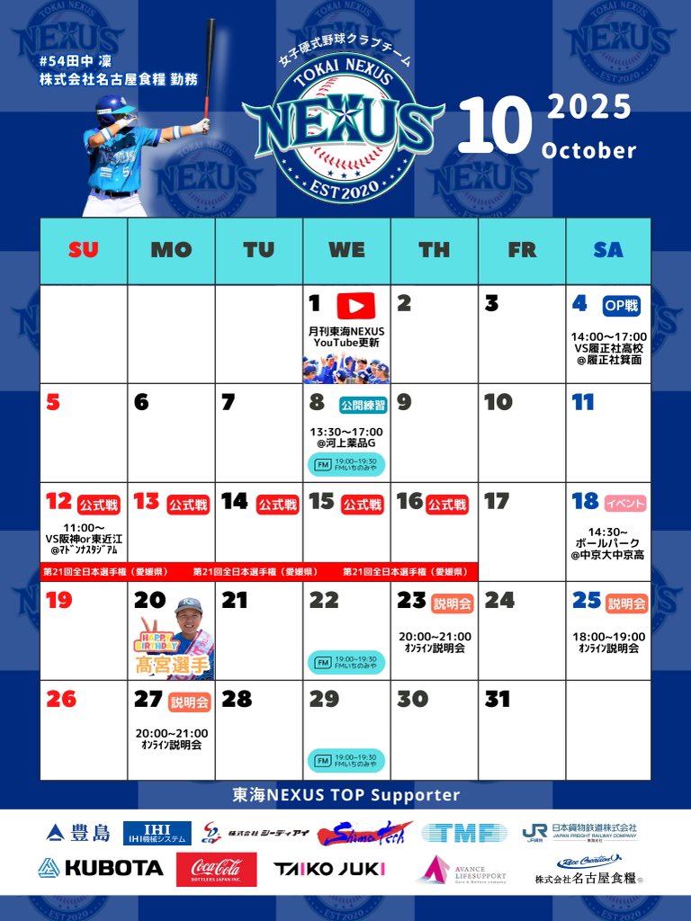 TOKAI_NEXUS2020's tweet photo. 【🍂10月の活動予定🍂】

10月スタート🎃✨
野球シーズンも佳境です！悔いなく走り抜けましょう！！

今月もよろしくお願いします🙇‍♀️

#東海NEXUS https://t.co/ZjyDlOMZAK