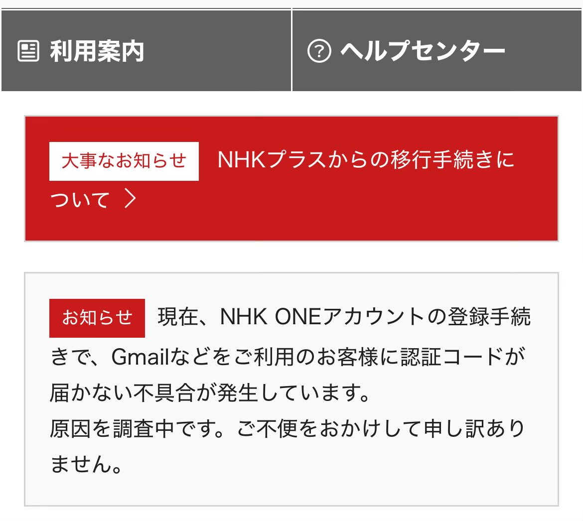 atsnaka's tweet photo. 寝て起きたらコレ。
gmail 確認漏れ？

#NHKONE 
#NHK https://t.co/fHWVrLxpZU