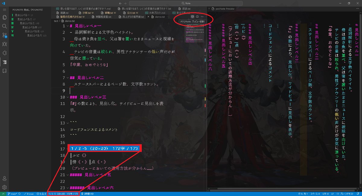 shirohebi_sub_'s tweet image. POS &amp;amp; Note

VSCodeで執筆している皆様へ。
小説執筆に便利な機能を色々搭載した拡張機能なので、是非使ってみてね♡

#vscode #拡張機能 #個人開発
marketplace.visualstudio.com/items?itemName…