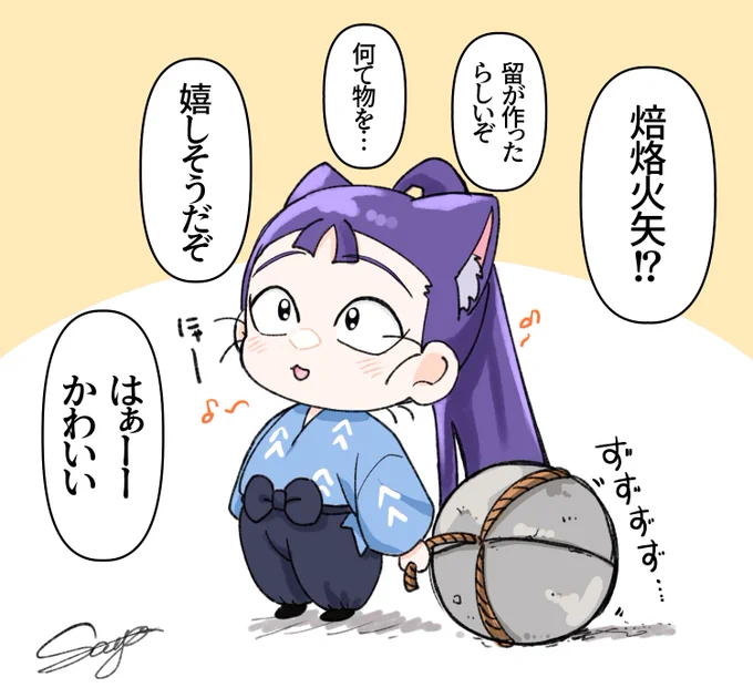 留三郎のおかげで、
焙烙火矢を手に入れた(おもちゃ) 