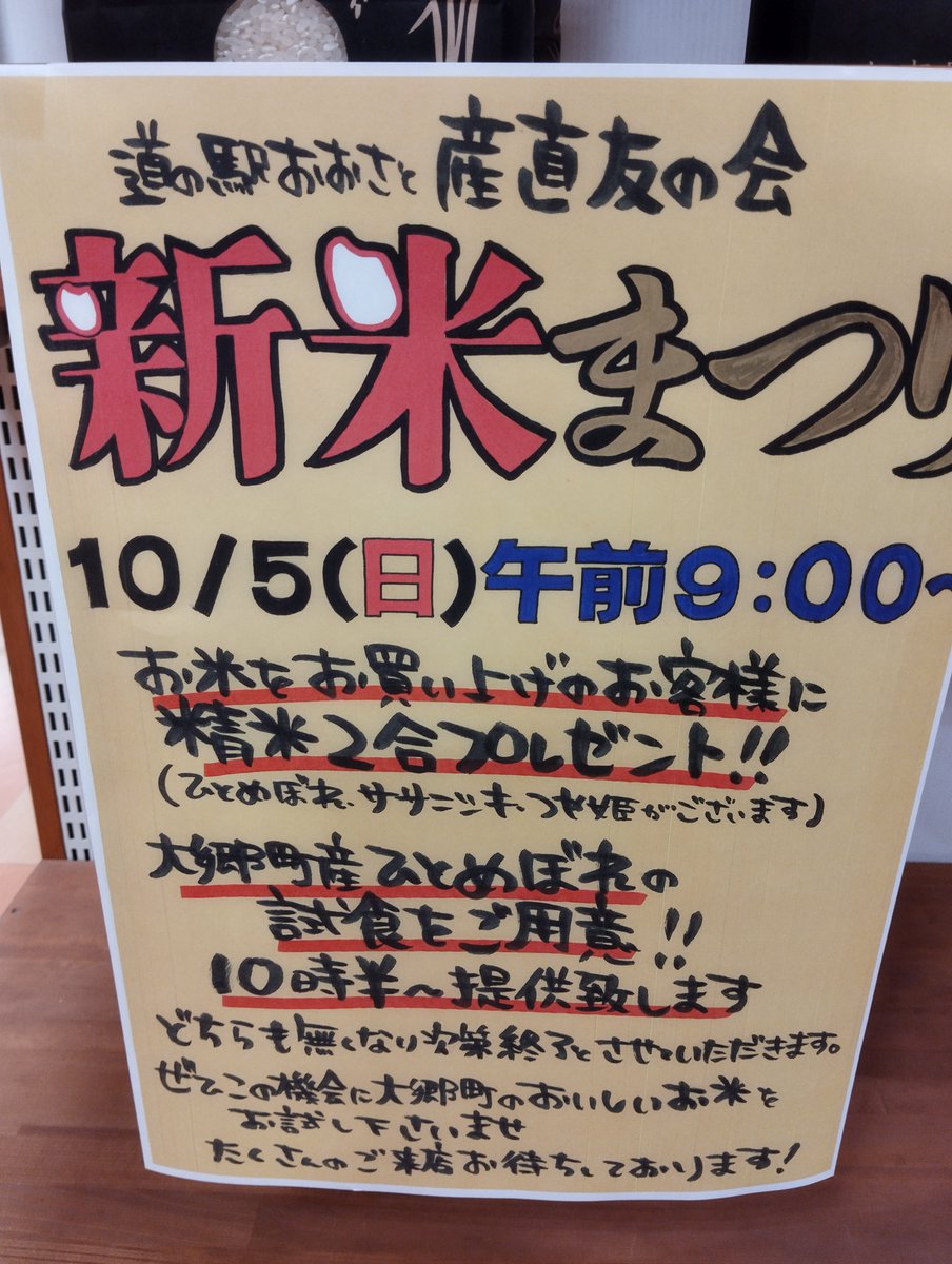 MOosato's tweet photo. 今年もこの季節です！１０/５（日）新米まつりを開催します。ぜひご来店下さい。 https://t.co/UjoENJCnsf
