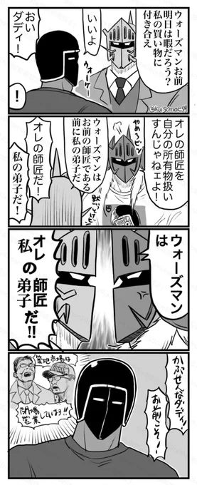 師匠とその息子に愛されろボ超人まとめ(ケビウォ)🦄🕸️🤖 