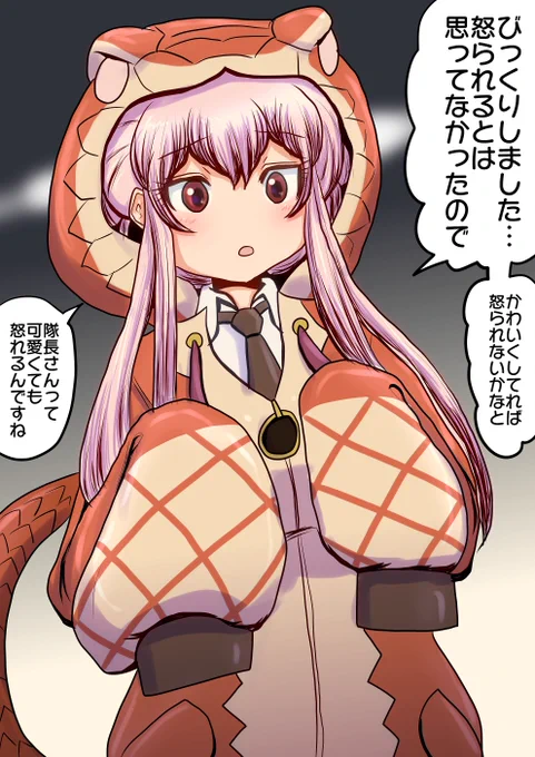 隊長に注意されたタイパン

ちょっとは悪びれて 