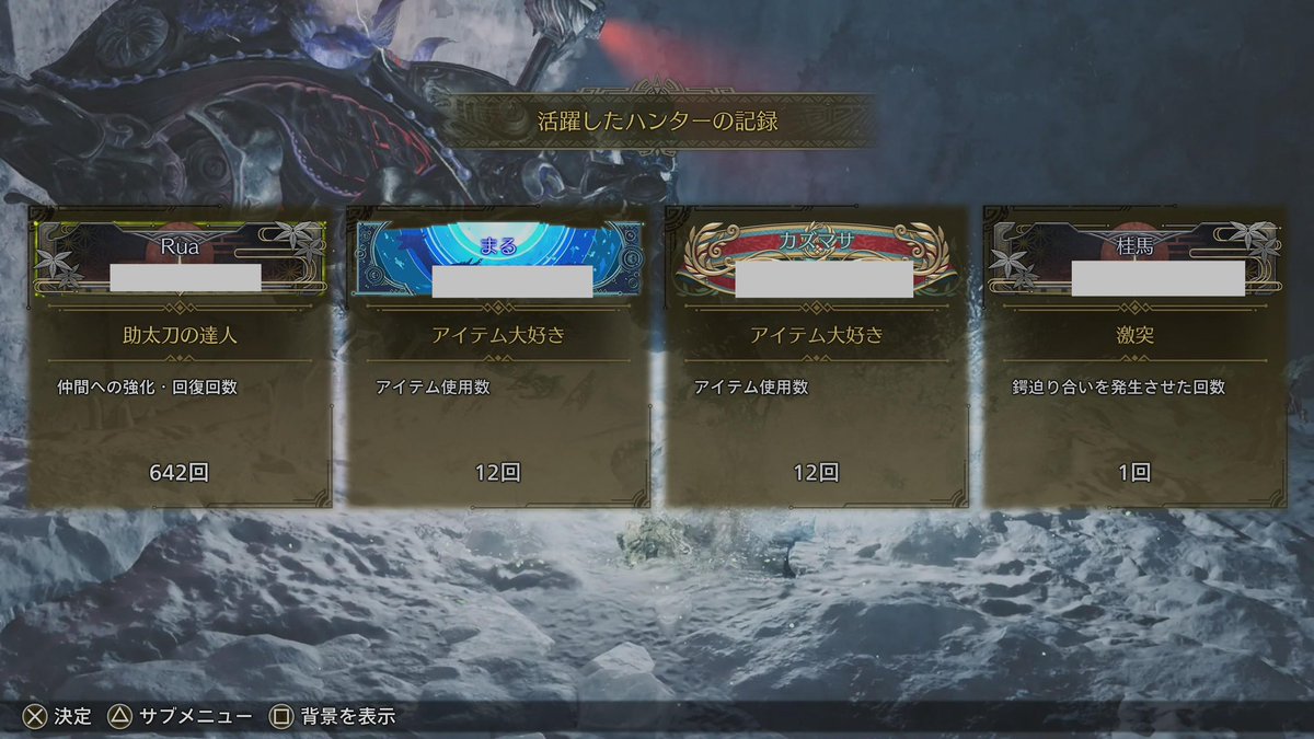 昨晩は奏さん、まるさん、桂馬さんとマルチ
初のオメガマルチで私は笛でバッファーとヒーラー担当でした☺️
連戦して立ち回り方とかちょっとわかってきたしバフ管理とかめちゃ忙しいけど楽しかった🎸
助太刀の達人がすごい回数に😂
赤熱核が1つも出なかったのはなぜ🥹
またよろしくです！