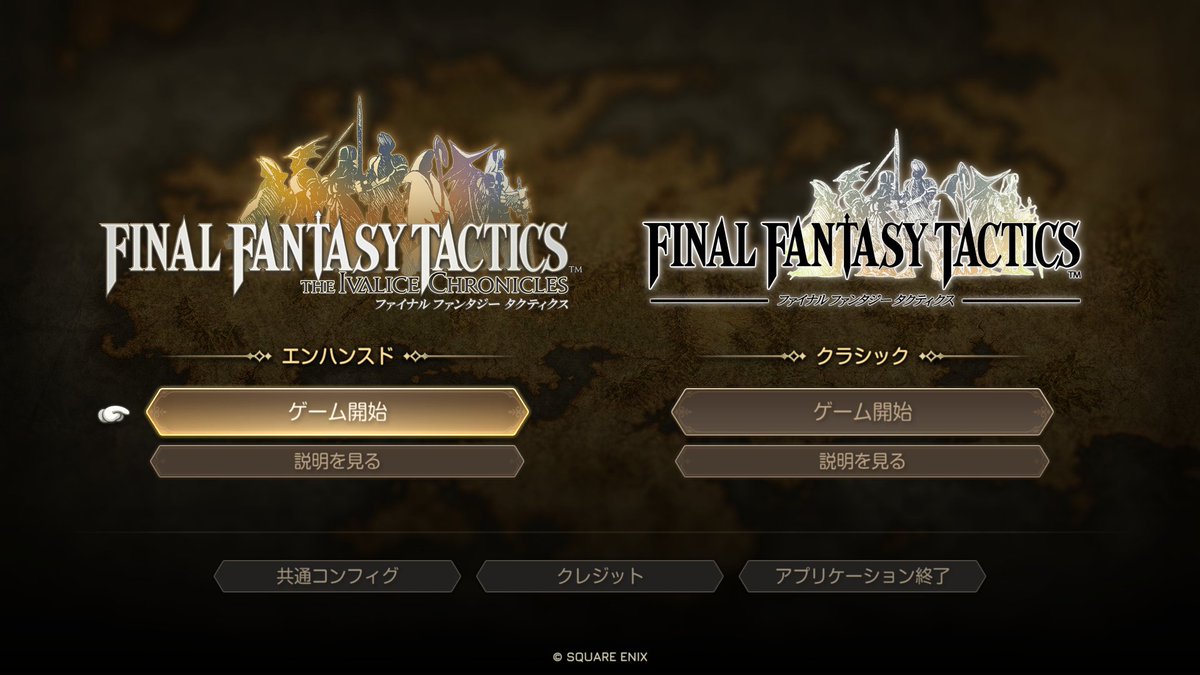 FFTリメイク、タイトル画面とBGMだけで懐かしさのあまり泣きそう