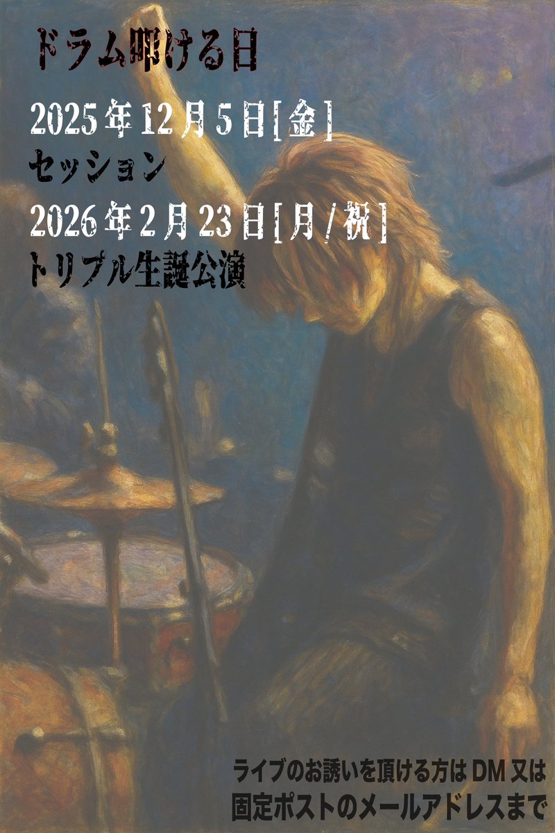 宏祐 Drum,s tweet media