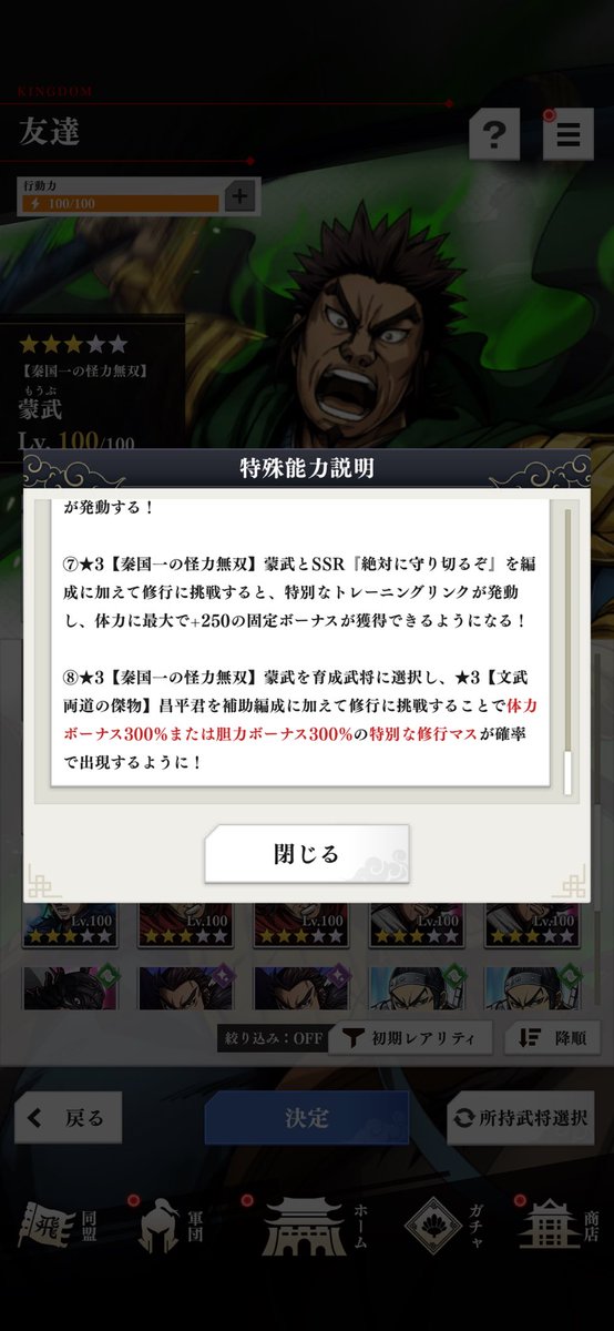 絶対蒙武育てる。