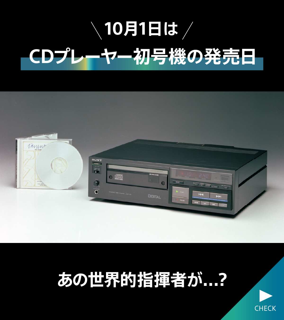 Sony - Japan sur X : « 📅 10月1日は、世界初のCDプレイヤー「CDP-101