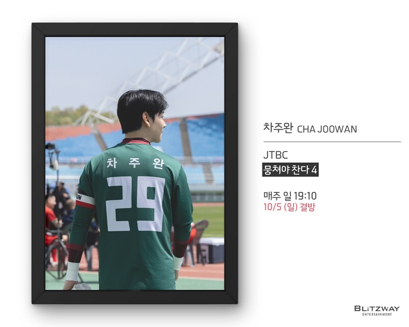 251001 블리츠웨이 인스타그램 #차주완 #CHAJOOWAN 

📍 네이버TV &amp; 치지직 자매전쟁 🆕
📍 JTBC 뭉쳐야 찬다4