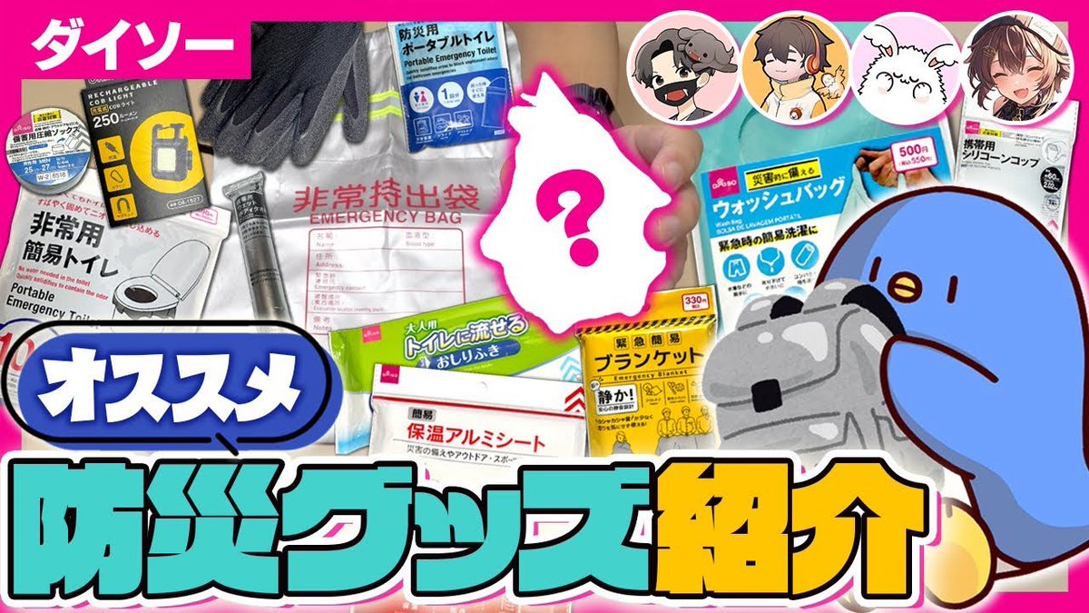 teamfranktakeo's tweet image. 動画投稿！
災害に備えよう！100均で売ってるもので防災対策してみたぞ！！

【Daiso】災害に備えよ！100均で買える防災グッズ紹介してみた！！　#品行崩壊 youtu.be/TIiM6iAYRvw?si… @YouTubeより