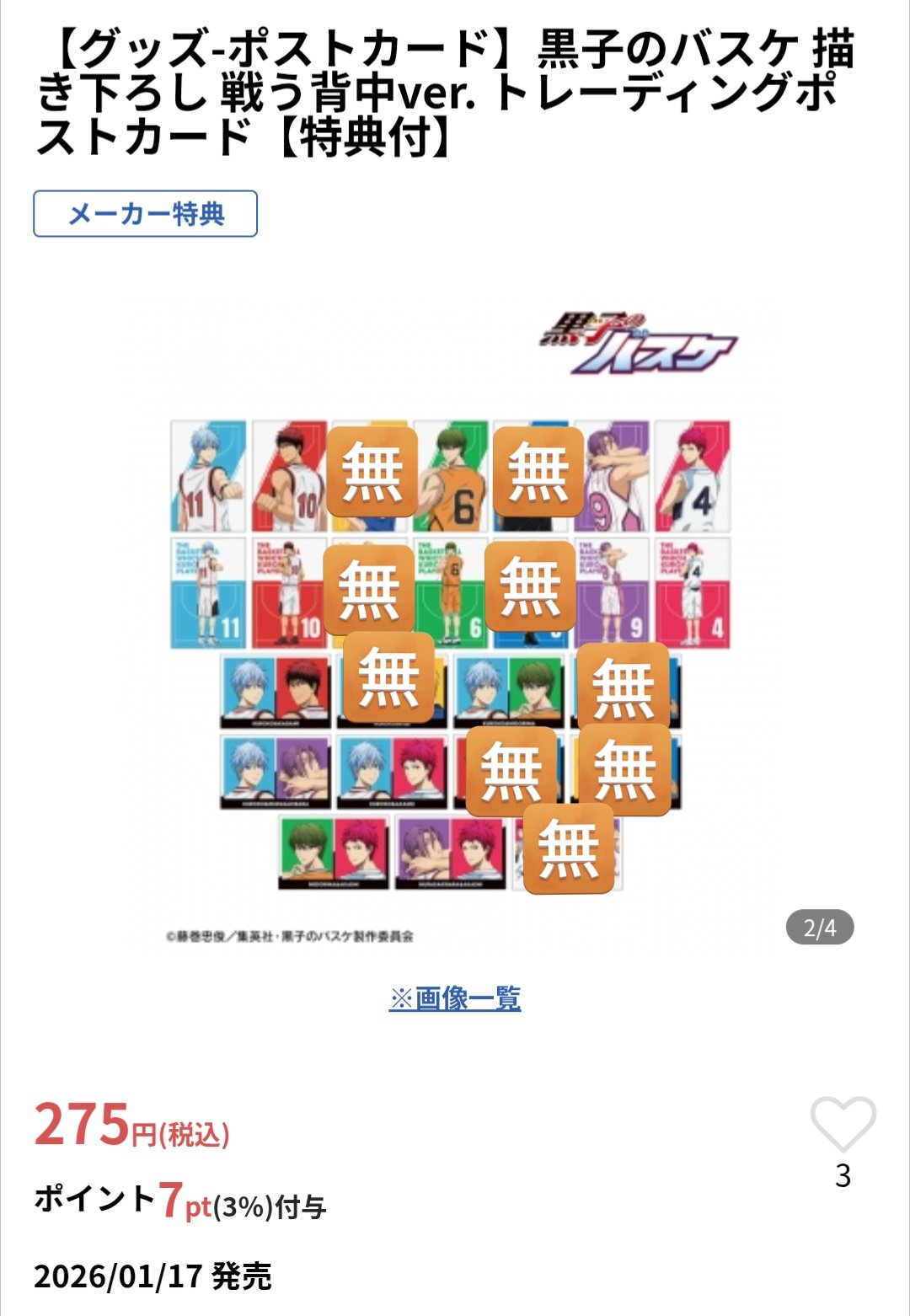 ❤️全カード帯初版❤️全６巻❤️黒子のバスケ★美品★小説★Replace ❤️全カード帯初版❤️全6巻❤️黒子のバスケ☆美品