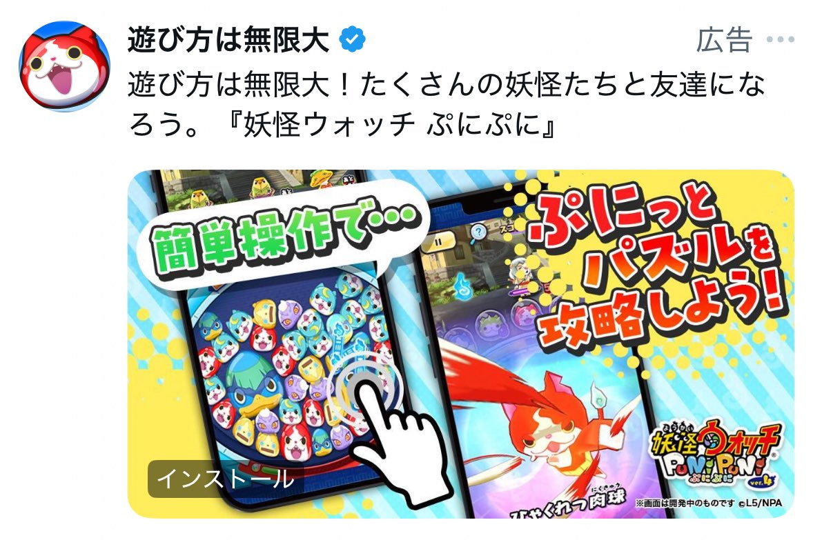 FriKu3c503_Hika's tweet photo. うわー✨
 #ぷにぷに の広告だー✨

 #妖怪ウォッチ
 #妖怪ウォッチぷにぷに
 #レベルファイブ
 #LEVEL5
 #広告
 #X
 #youkaiwatch https://t.co/dACoyBvrex