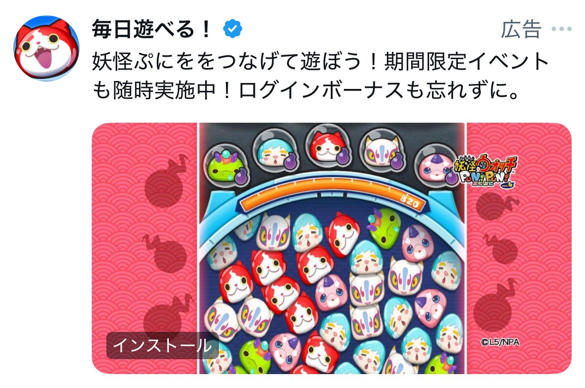 FriKu3c503_Hika's tweet photo. うわー✨
 #ぷにぷに の広告だー✨

 #妖怪ウォッチ
 #妖怪ウォッチぷにぷに
 #レベルファイブ
 #LEVEL5
 #広告
 #X
 #youkaiwatch https://t.co/dACoyBvrex