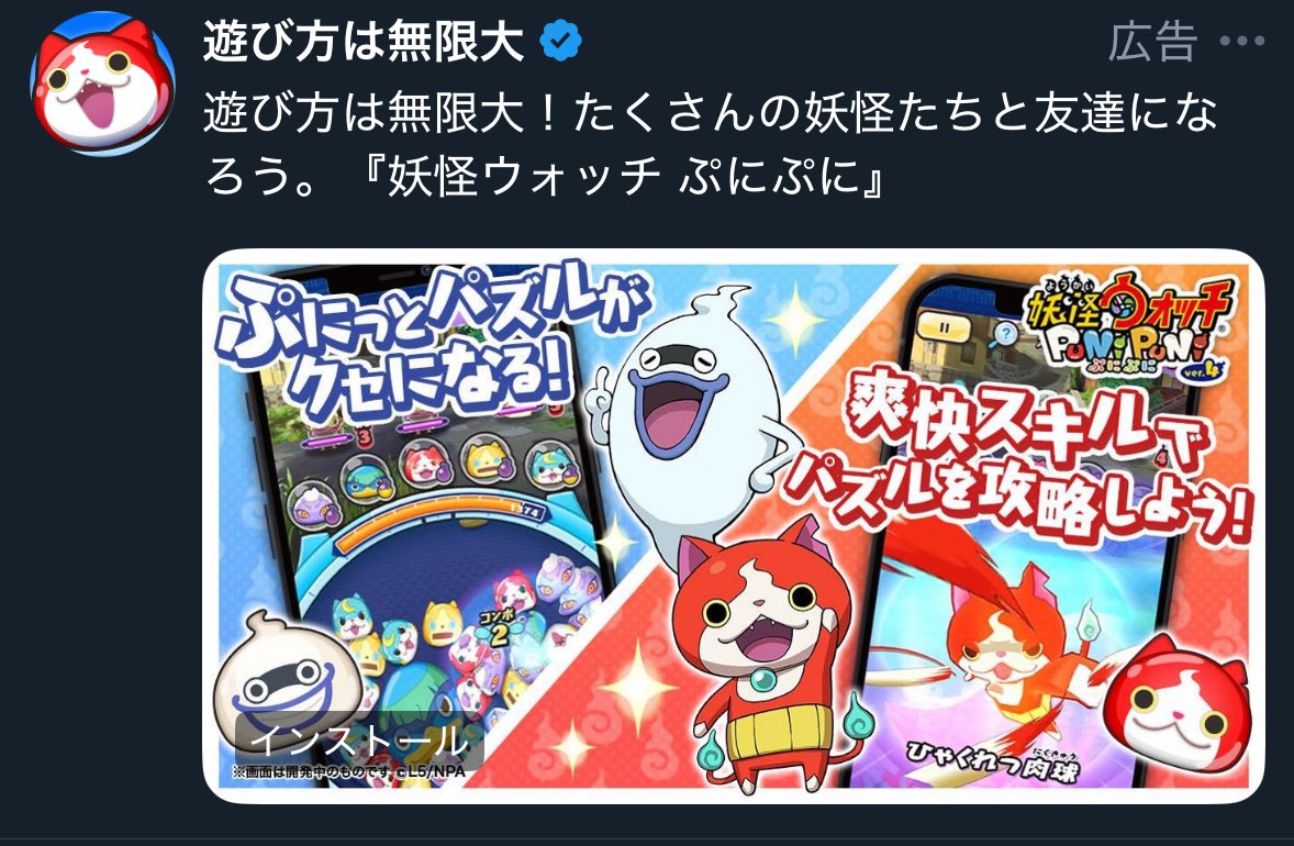 FriKu3c503_Hika's tweet photo. うわー✨
 #ぷにぷに の広告だー✨

 #妖怪ウォッチ
 #妖怪ウォッチぷにぷに
 #レベルファイブ
 #LEVEL5
 #広告
 #X
 #youkaiwatch https://t.co/dACoyBvrex
