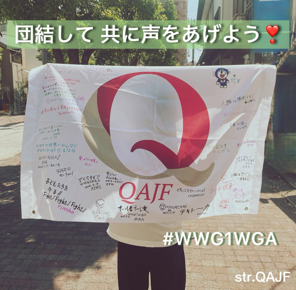 <a href="/chakodon7/">Sarah🌺QAJF</a> <a href="/A_llzenwoo/">オール善オール愛</a> いろんな思いを抱えながらも
団結して戦ってる #QAJF は最高なチームですね❣️ 

サラさん、朝からありがとうございます😊私も頑張ります💪✨

#QAJFしか勝たん　
#QAJF以外オールアウト 
#QAJFの情報を追ってください🙏