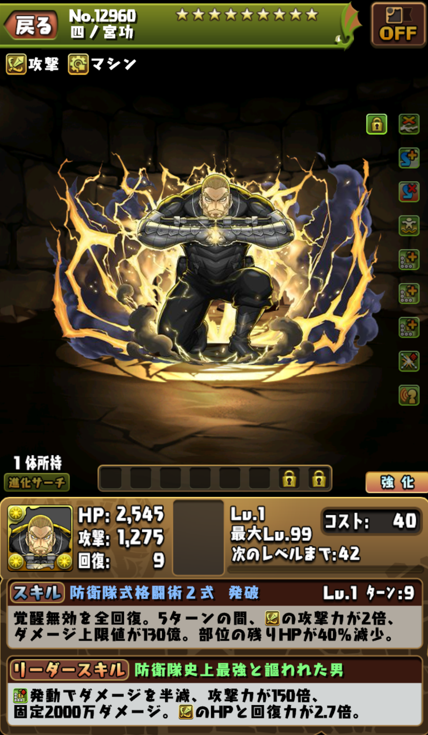 パズドラ パズドラ】怪獣9号の評価とおすすめ潜在覚醒・超覚醒｜怪獣8号