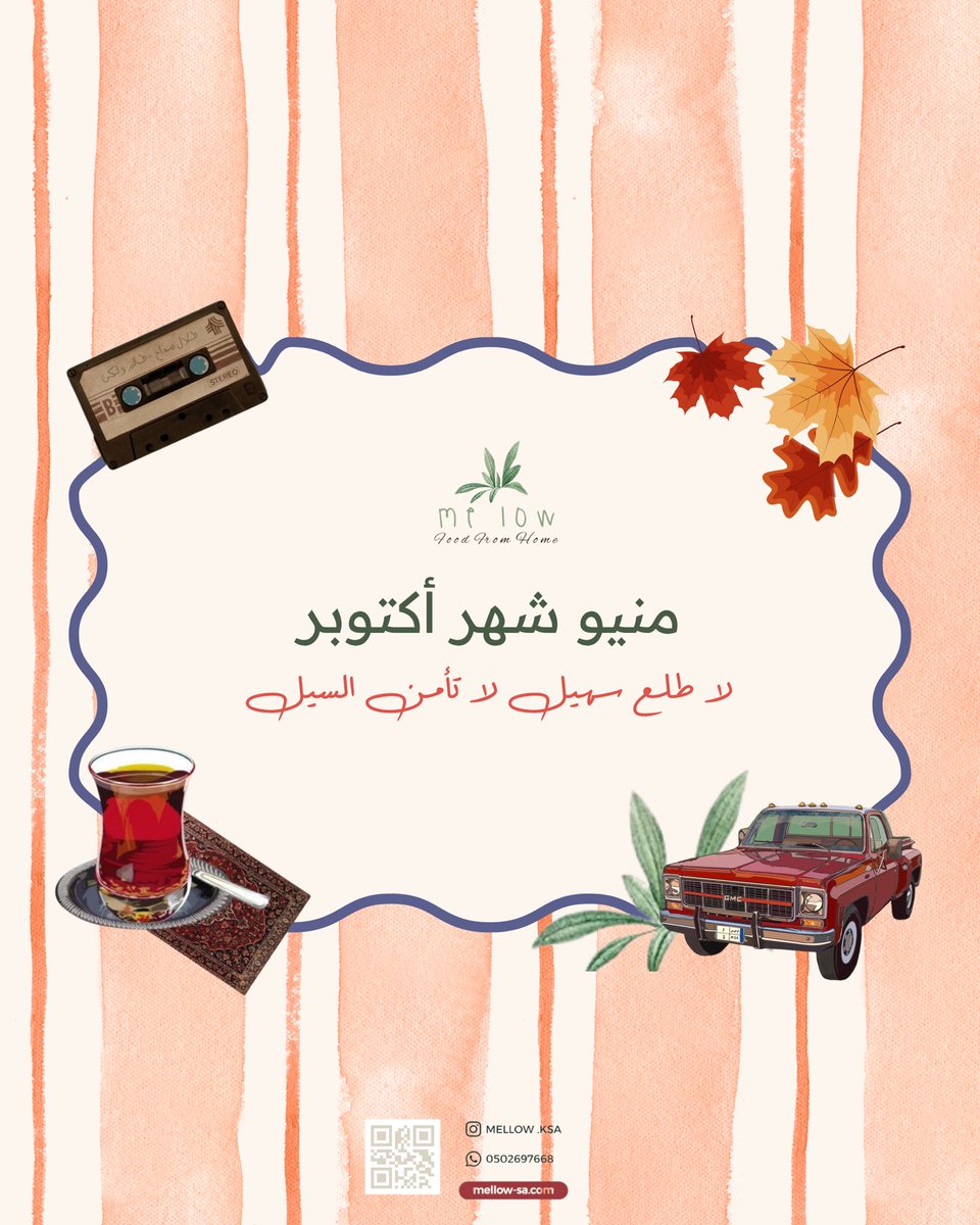 KsaMellow's tweet photo. يقولون: لا طلع سهيل لا تامن السيل 🌧️
وأول السيل من ميلو هو منيو أكتوبر 🍴
أطباق مميزة ومنوّعة.. كل يوم غدا يغيّر مزاجك 😍

📞0502697668
🌐 https://t.co/T4cMTkgHgh

“ميلو غير أي شي جربته… والتجربة خير برهان https://t.co/YhtotbqOfa