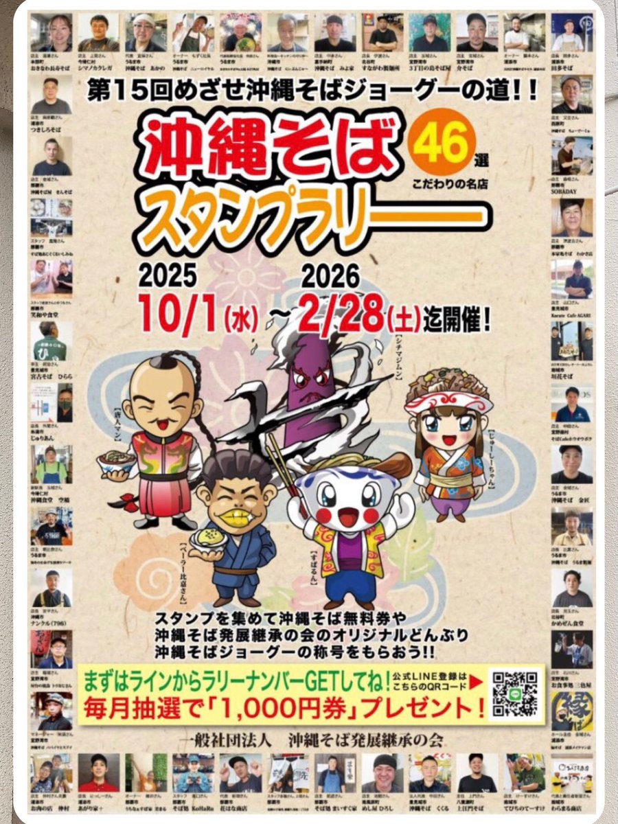 沖縄そば SOBADAY on X: 