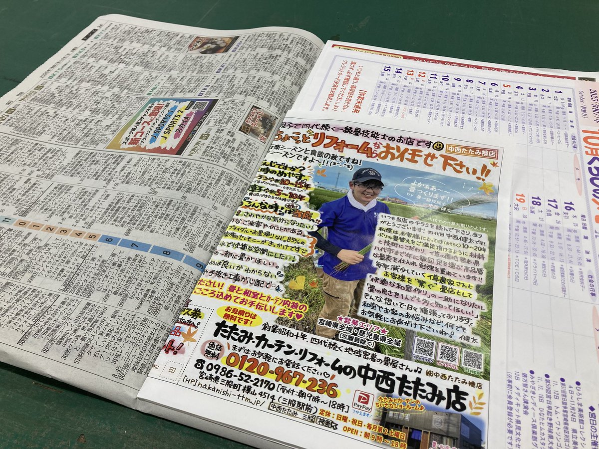 何も考えず新聞開いたら自分と目が合った