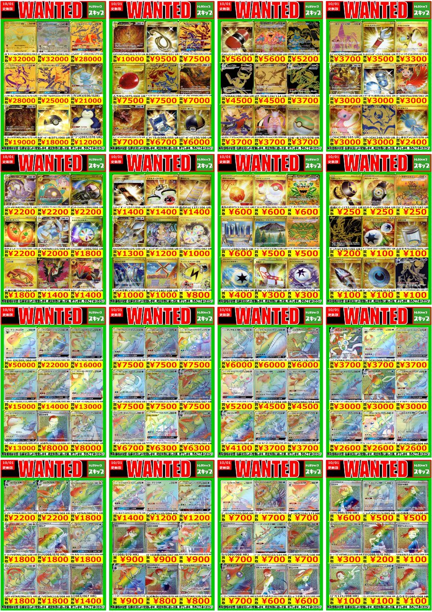 THE 8 ポカ　トレカ　まとめ売り トレカショップ スキップ on X: 