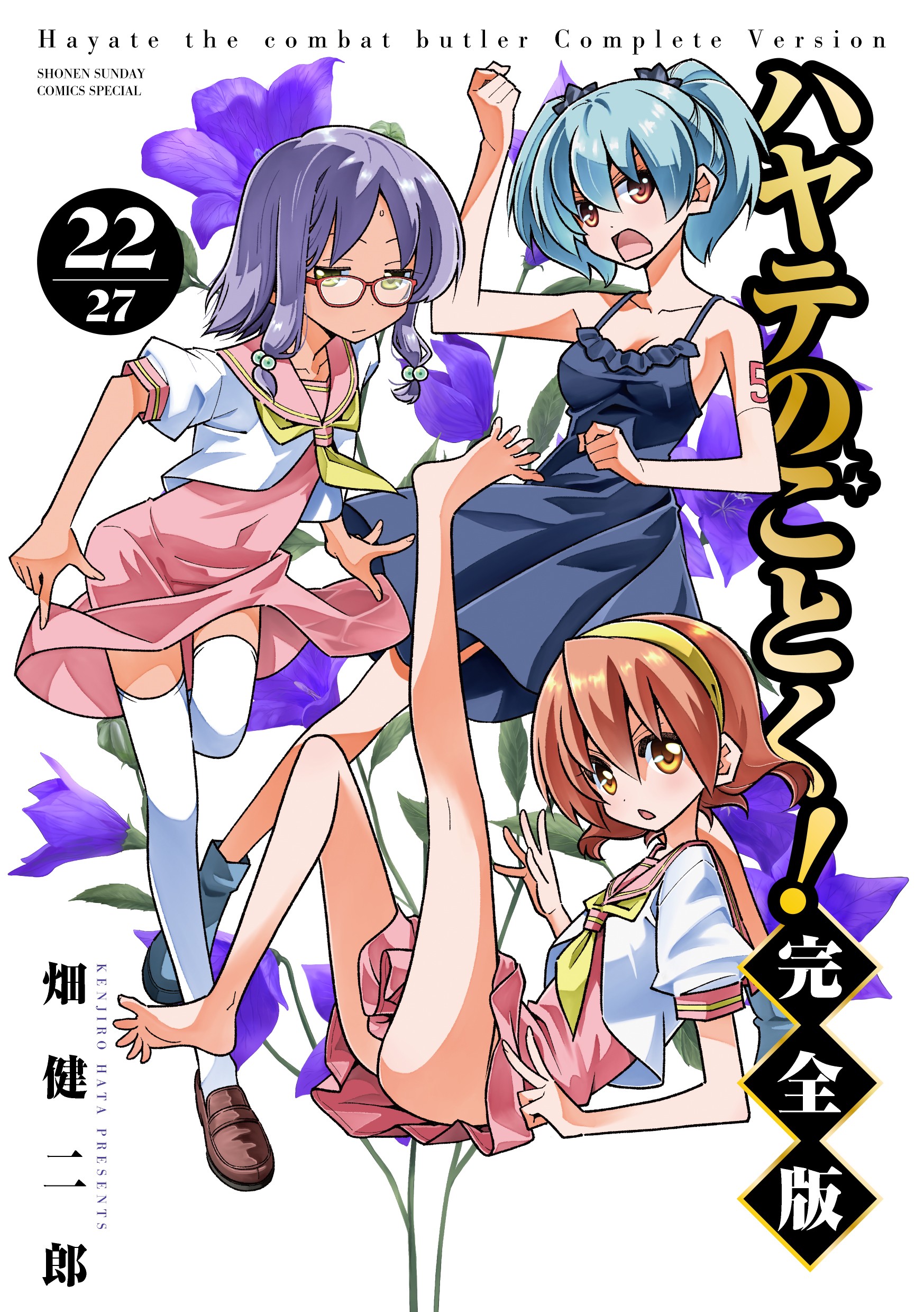 『ハヤテのごとく！』✕『トニカワ』複製原画 トニカワ・ハヤテ完全版 公式 on X: 