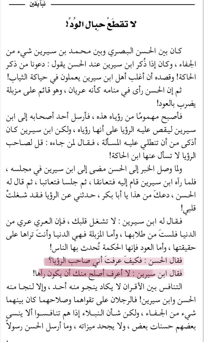 حين كان يتخاصم ويتجادل الصالحون .. جدال بلا أذى وبلا تجريح وبلا طغيان وبلا قذف
يقول الشافعي: ما ناظرت أحداً إلا وددت أن يظهر الله الحق على لسانه

أما حاليًا غالبية التخاصم يدخل في حديث الرسول ﷺ "وإذا خاصم فجر" وهي من آيات النفاق المذمومة التي حذر رسول الله منها

أصلح الله حالنا