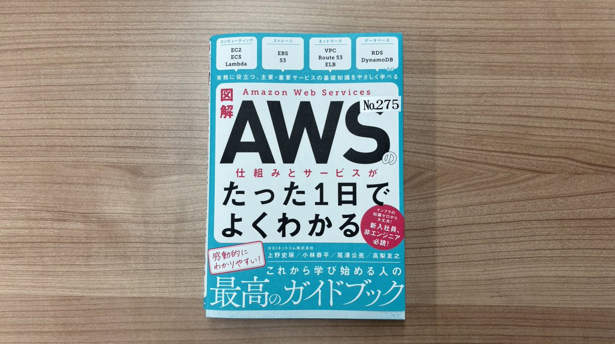 DesignEngineerZ's tweet image. おはようございます☀️

週の真ん中頑張りましょう！

最近はAWS学習中です📖

#エンジニア #エンジニアと繋がりたい #企業公式相互フォロー #企業公式夏のフォロー祭り #企業公式さんと繋がりたい #企業公式が地元の天気を言い合う #企業公式が朝の挨拶を言い合う #企業公式つぶやき部
