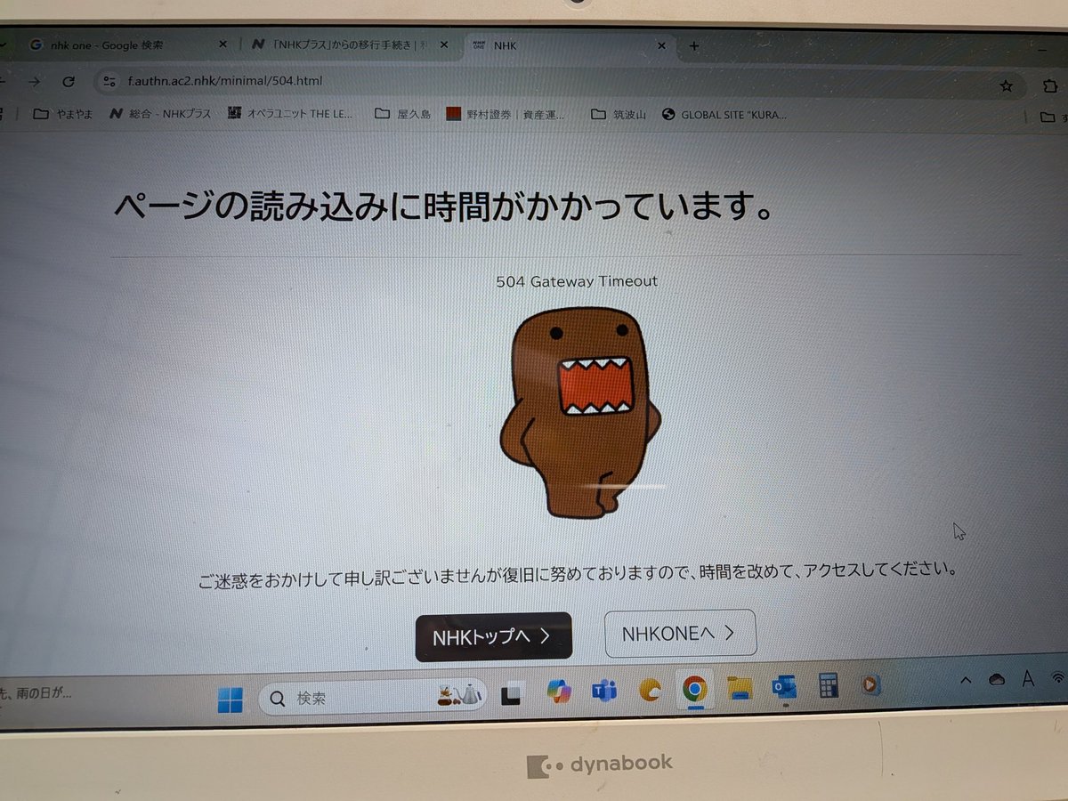 きょうのがっかり。NHK　ONEへの移行、エラーの発生とか何とかで、1時間リトライしてもできない。
今ついに、ドーモくん登場。
#NHKONE