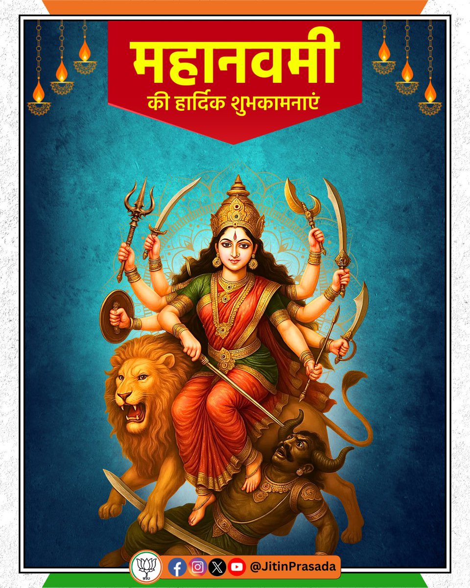 पावन 'महानवमी' की अनंत शुभकामनाएं!

आदिशक्ति माँ भगवती की नवम स्वरुप माँ सिद्धिदात्री जी के चरणों में नमन! 🙏🏻

#मां_सिद्धिदात्री #नवरात्रि
#Navratri2025