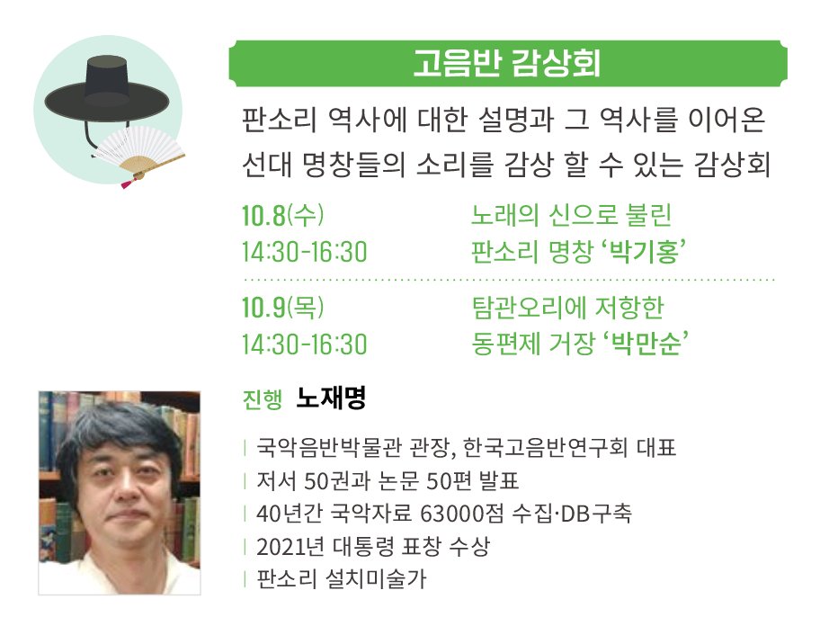 hearkorea's tweet photo. 2025년 10월 8~9일(수~목) 오후 2:30 서울 남산국악당 체험실, 월드판소리페스티벌의 노재명 강연 고음반 감상회 '노래의 신으로 불린 판소리 명창 박기홍, 탐관오리에 저항한 동편제 거장 박만순' 행사! 노재명 판소리 설치미술(9)와 (54) 작품 ‘ 박기홍 명창’과 ‘박만순 명창’ 발표. https://t.co/lTi550sUQR