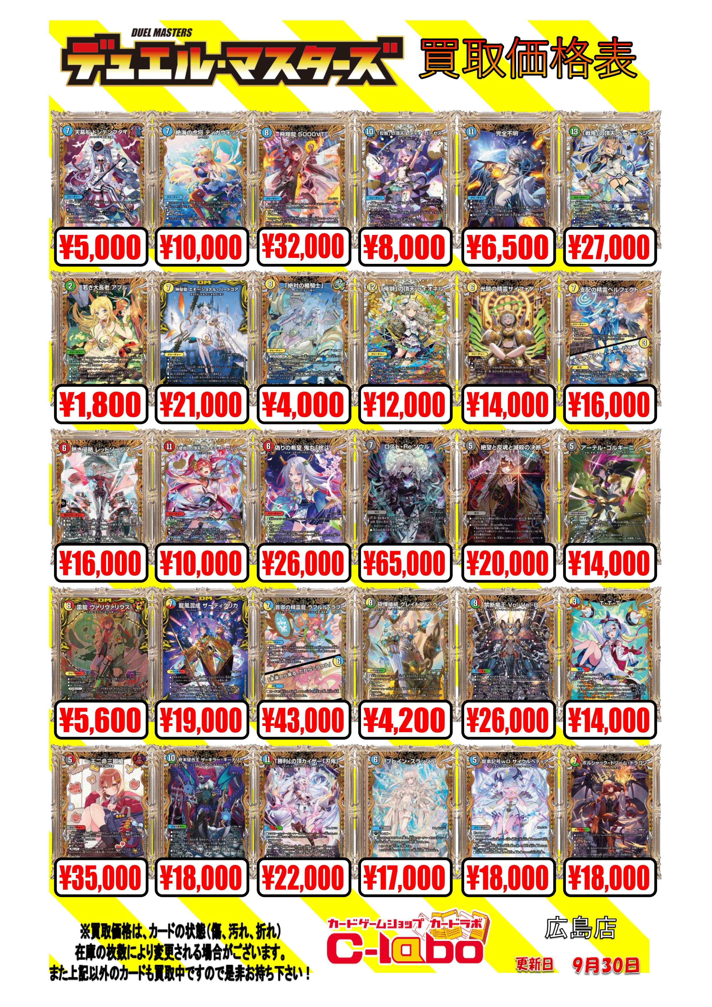 デュエマ まとめ売り カードラボ広島店 on X: 