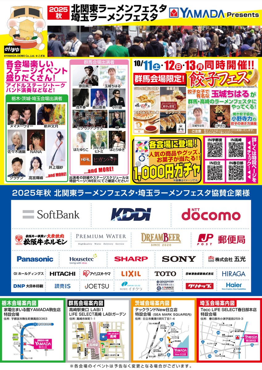 ラーメンイベント情報！】 当店イベントスペース「LABIガーデン」にて