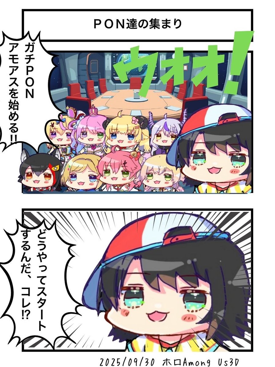 PON達の集まり
#ホロAmongUs3D
#プロテインザスバル 
