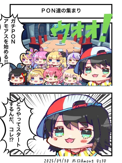 PON達の集まり
#ホロAmongUs3D
#プロテインザスバル 