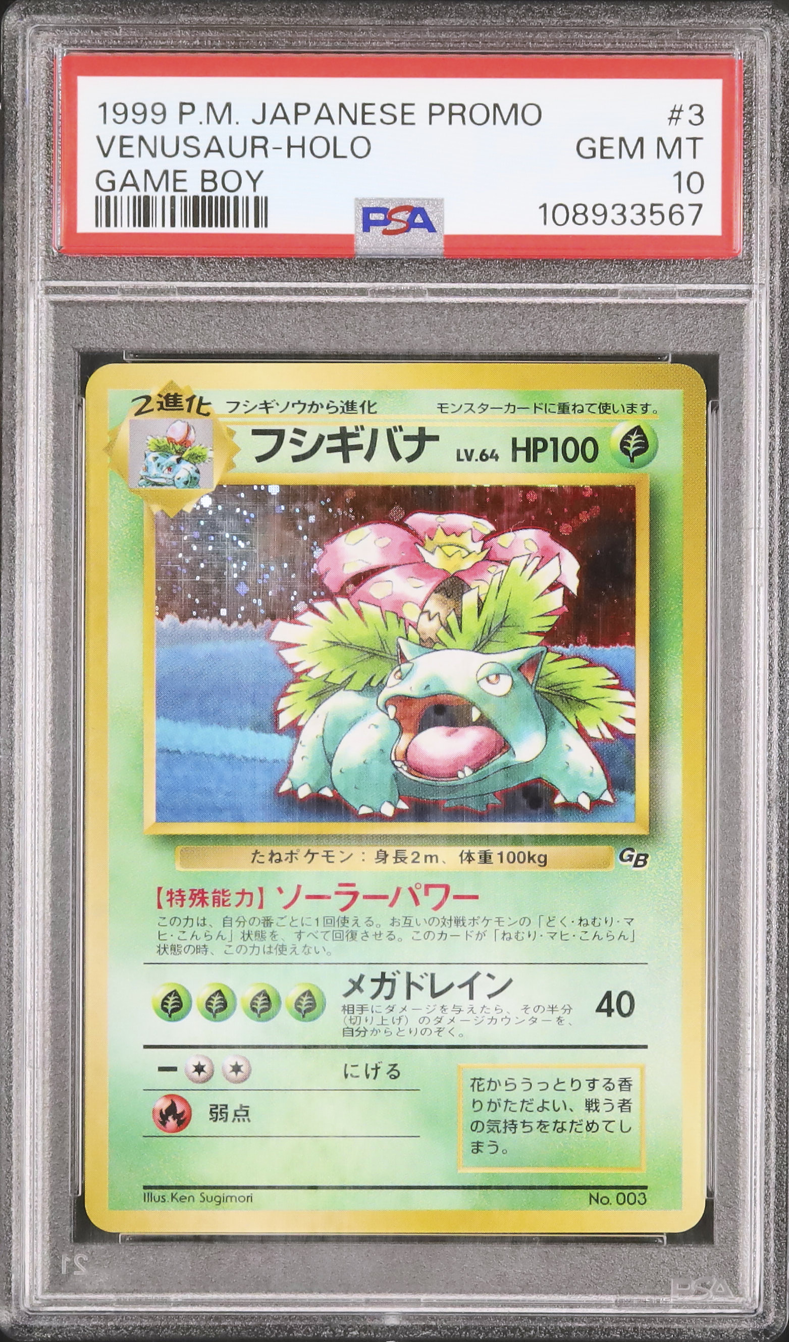 わるいフシギバナ【PSA9】プロモカード ポケモンカード 旧裏 わるいフシギバナ プロモ PSA9