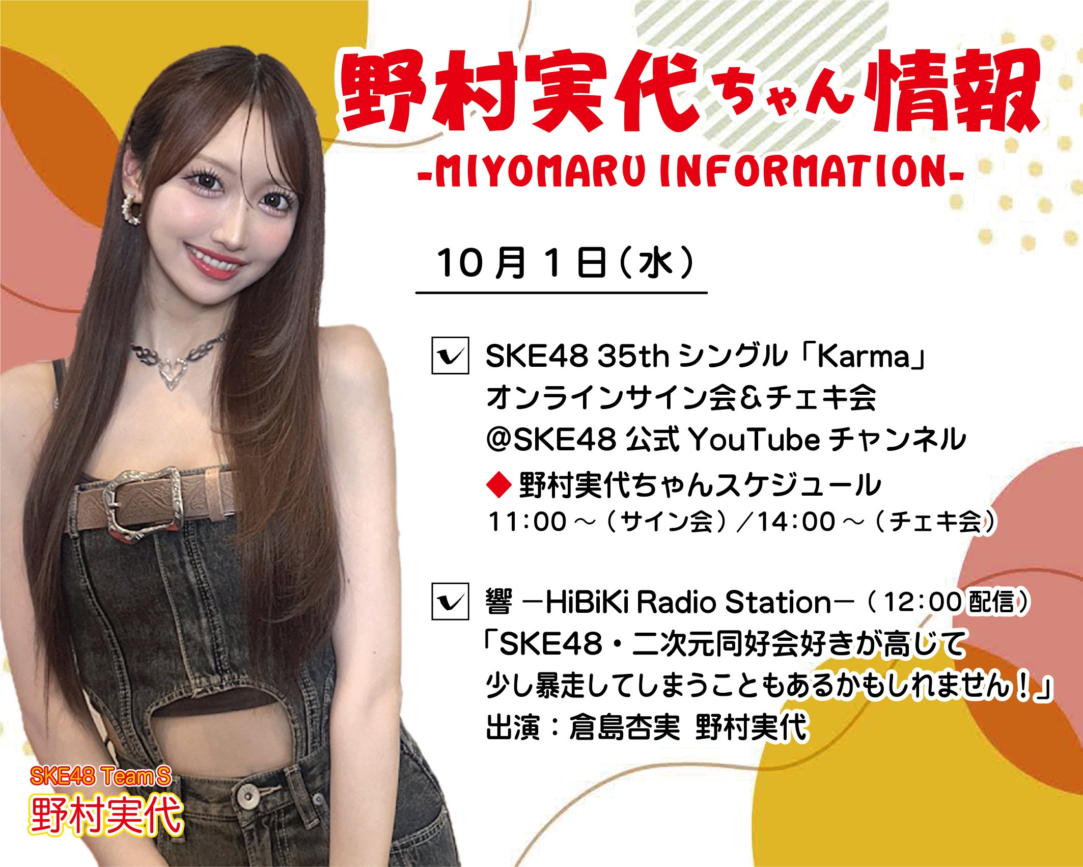 ゆ*様 SKE48 野村実代 直筆サイン入りチェキ ゆ*様 SKE48 野村