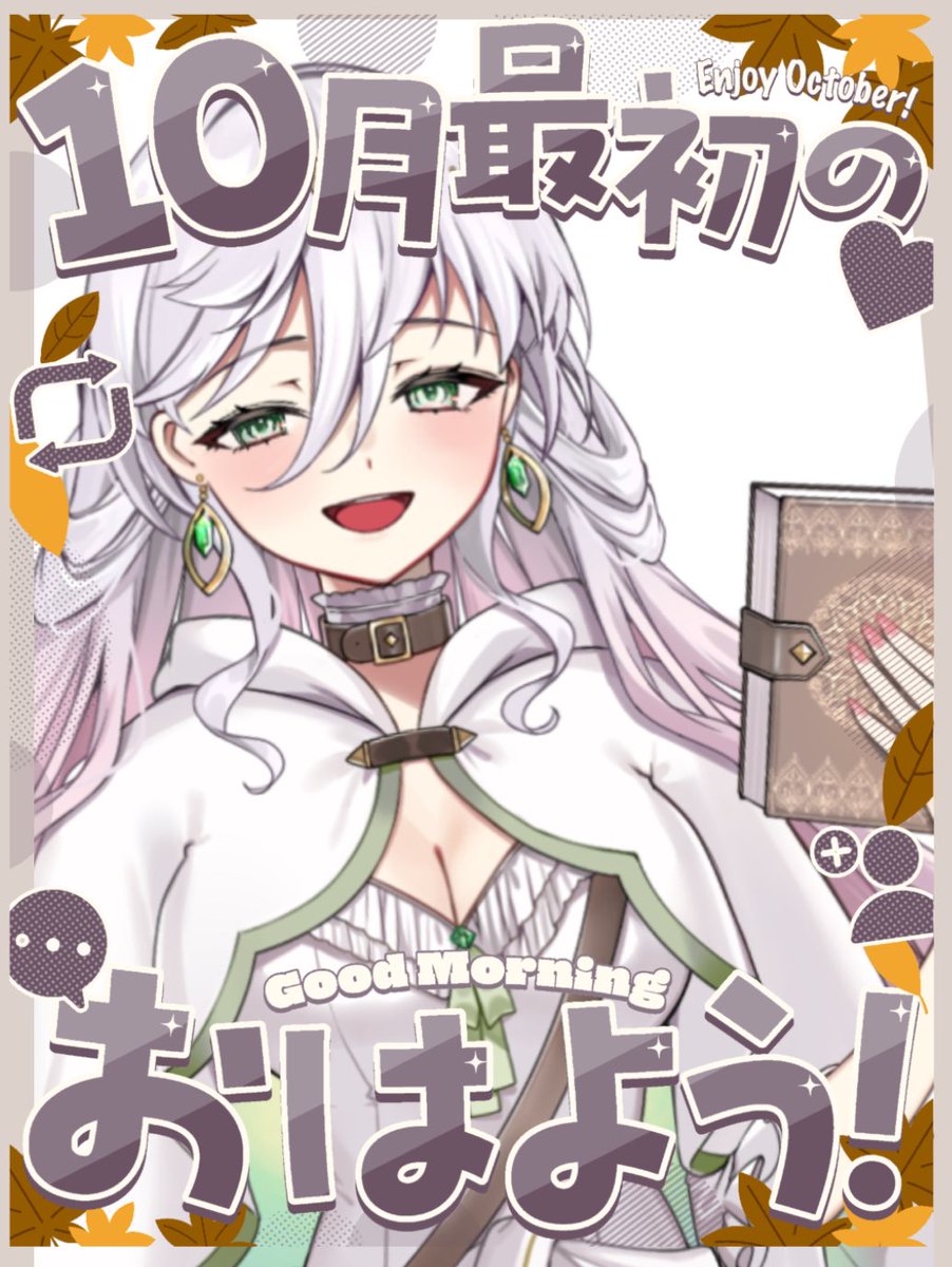 eno_curaru's tweet image. おはようございます!
10月になりました
27日は誕生日🎂
みんなと楽しめる1ヶ月にしたいです
今日お仕事のひとはゆるふぁいです!!
お休みのひとはまったり過ごそ🛋
#pikapika #ピカピカ ライバー
えのくらる(愛乃くらる)
📝配信朝9時start